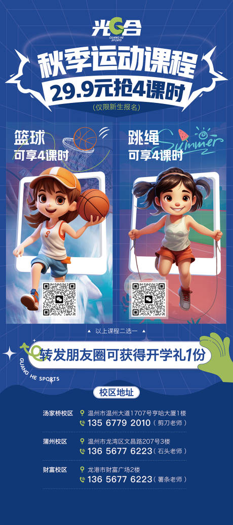 源文件下载【享设计】搜索编号：73740025766946573【暑假少年儿童运动课程报名易拉宝海报】