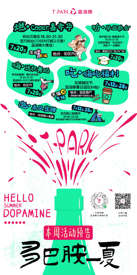 源文件下载【夏日活动预告海报】编号：94220025480845655