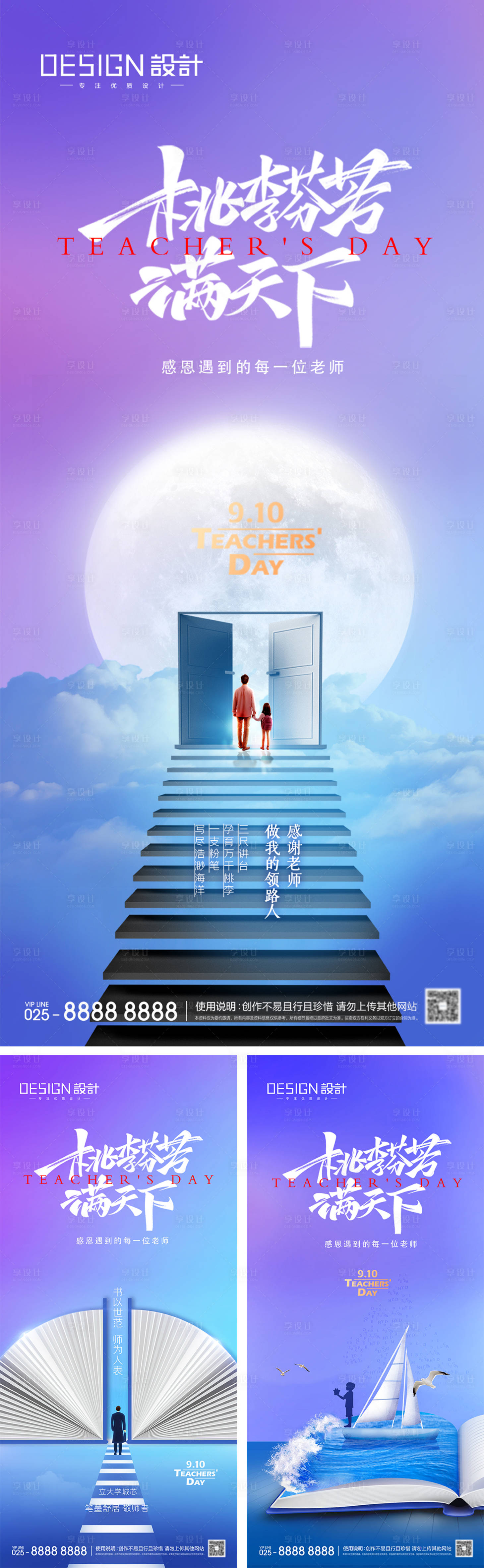 源文件下載【享設(shè)計】搜索編號：36380025891371116【地產(chǎn)教師節(jié)宣傳海報】
