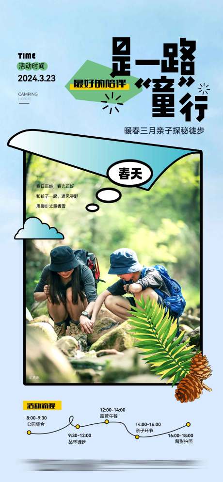 源文件下载【享设计】搜索编号：77010025901248891【地产户外探险活动海报】