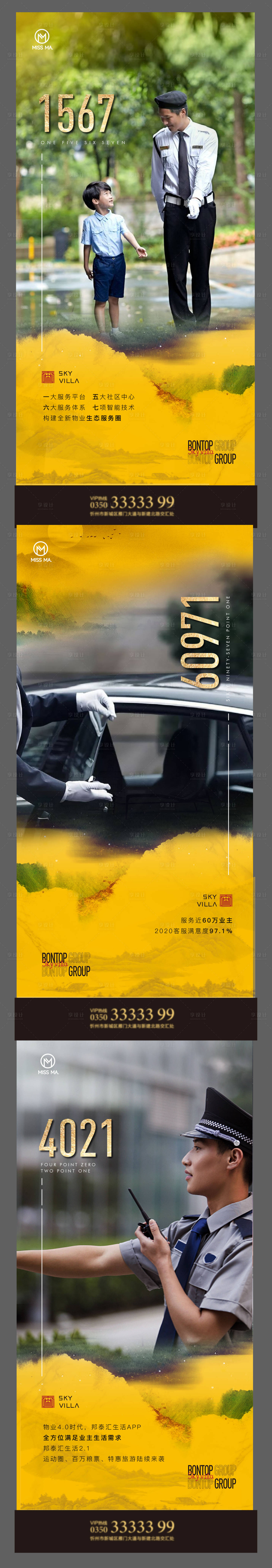 源文件下载【享设计】搜索编号：19440025505414345【物业数据系列稿】
