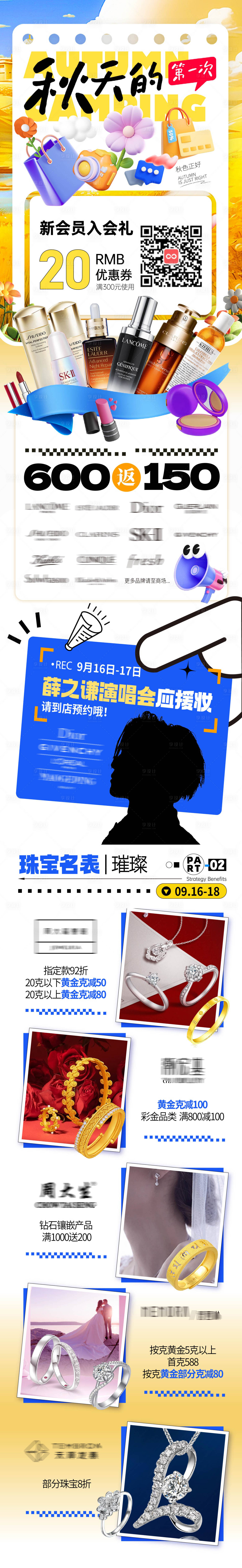 源文件下载【享设计】搜索编号：43250025765746218【秋天的第一次商场长图】