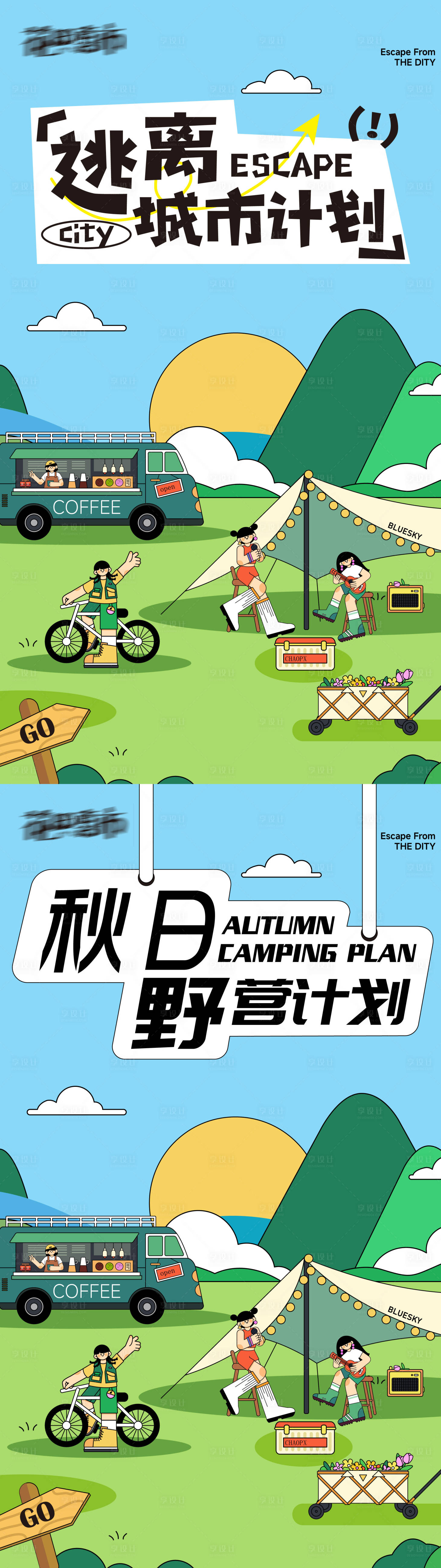 源文件下载【秋日野营计划】编号：22650025671563148
