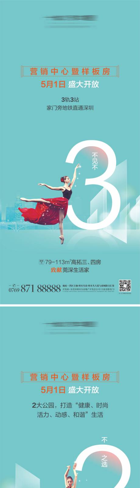 源文件下載【享設(shè)計(jì)】搜索編號(hào)：29370025656666339【地產(chǎn)倒計(jì)時(shí)海報(bào)】