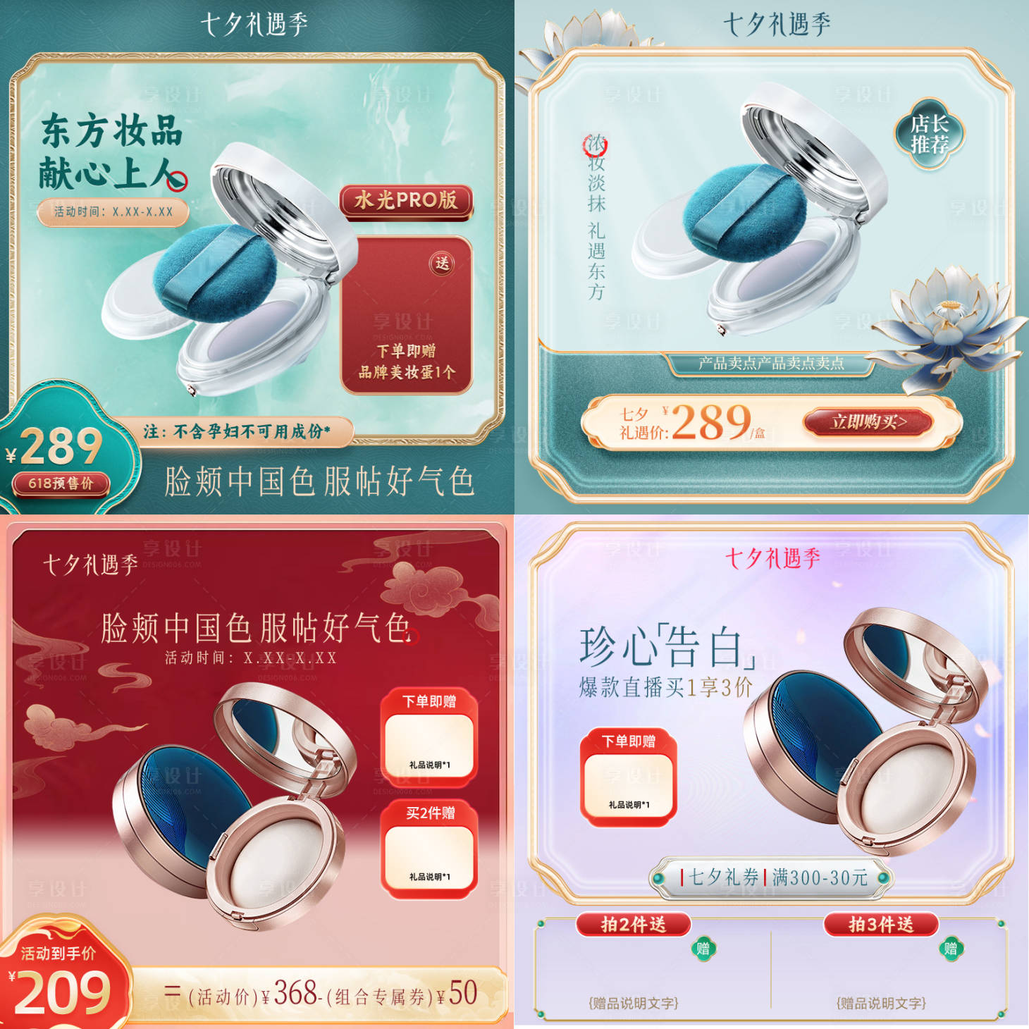 源文件下載【享設(shè)計】搜索編號：13760025715077192【中國風(fēng)化妝品banner】