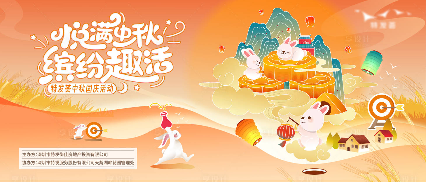 源文件下载【享设计】搜索编号：95120025951355063【中秋活动展板】