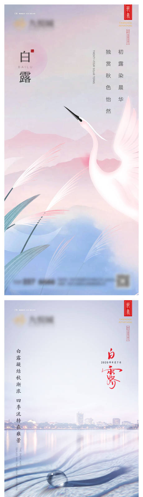 源文件下载【享设计】搜索编号：22030025800178644【白露系列海报】