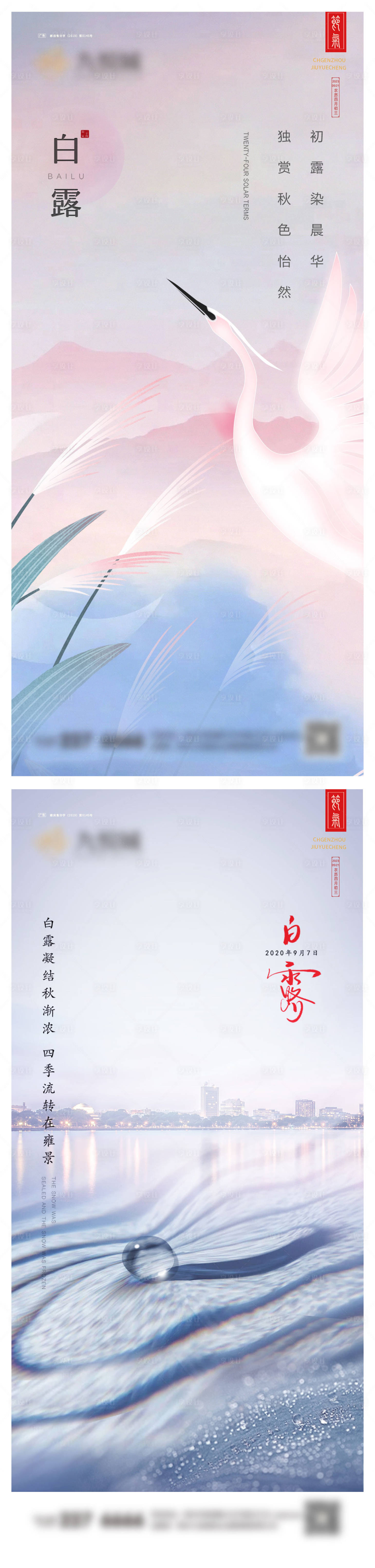 源文件下载【享设计】搜索编号：22030025800178644【白露系列海报】