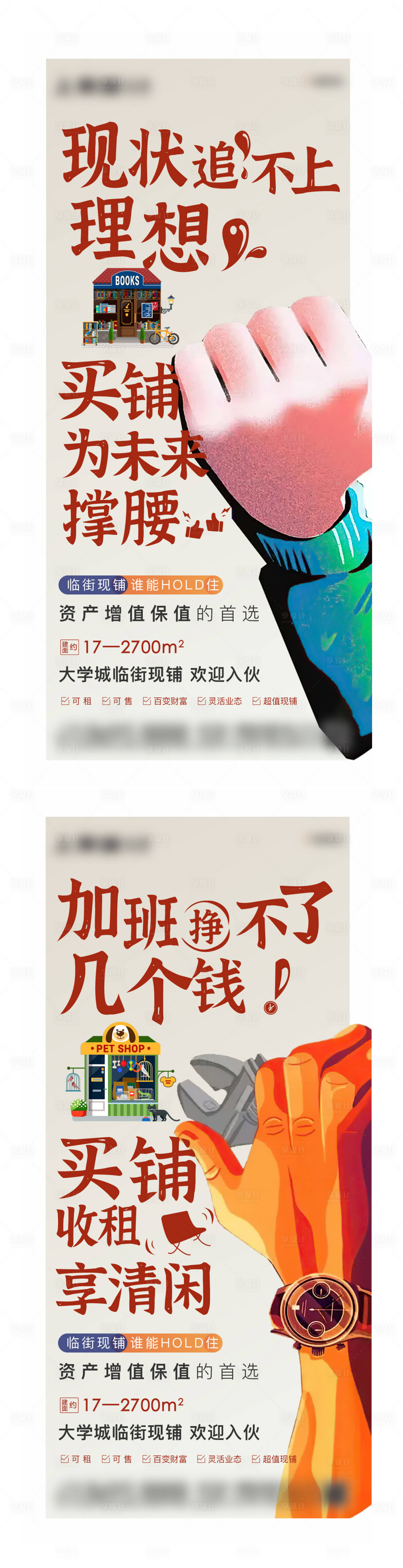 源文件下载【享设计】搜索编号：28390025709518089【地产商铺价值点系列海报】