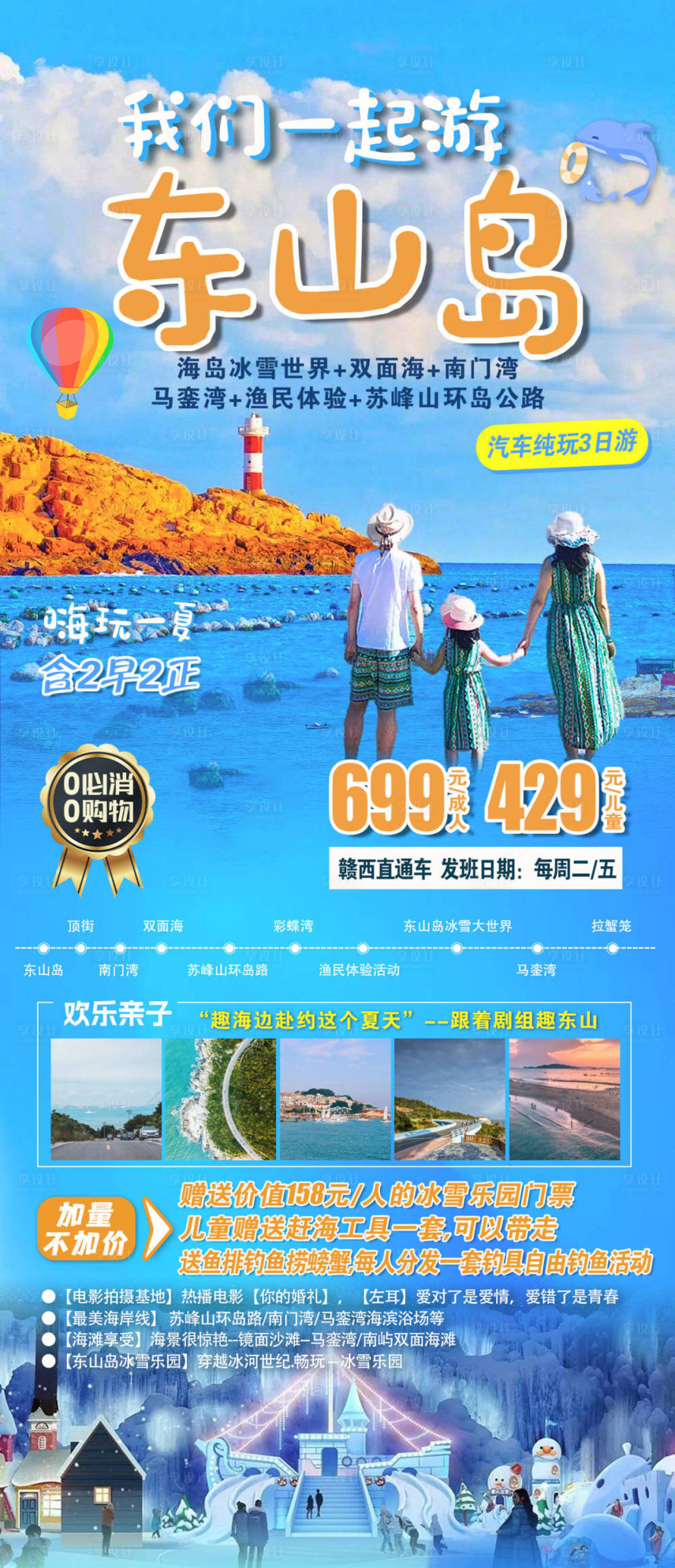 源文件下載【享設計】搜索編號：47260025653525708【福建漳州東山島旅游海報】