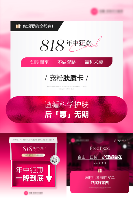 源文件下載【醫美活動套圖海報】編號：54390025816361604