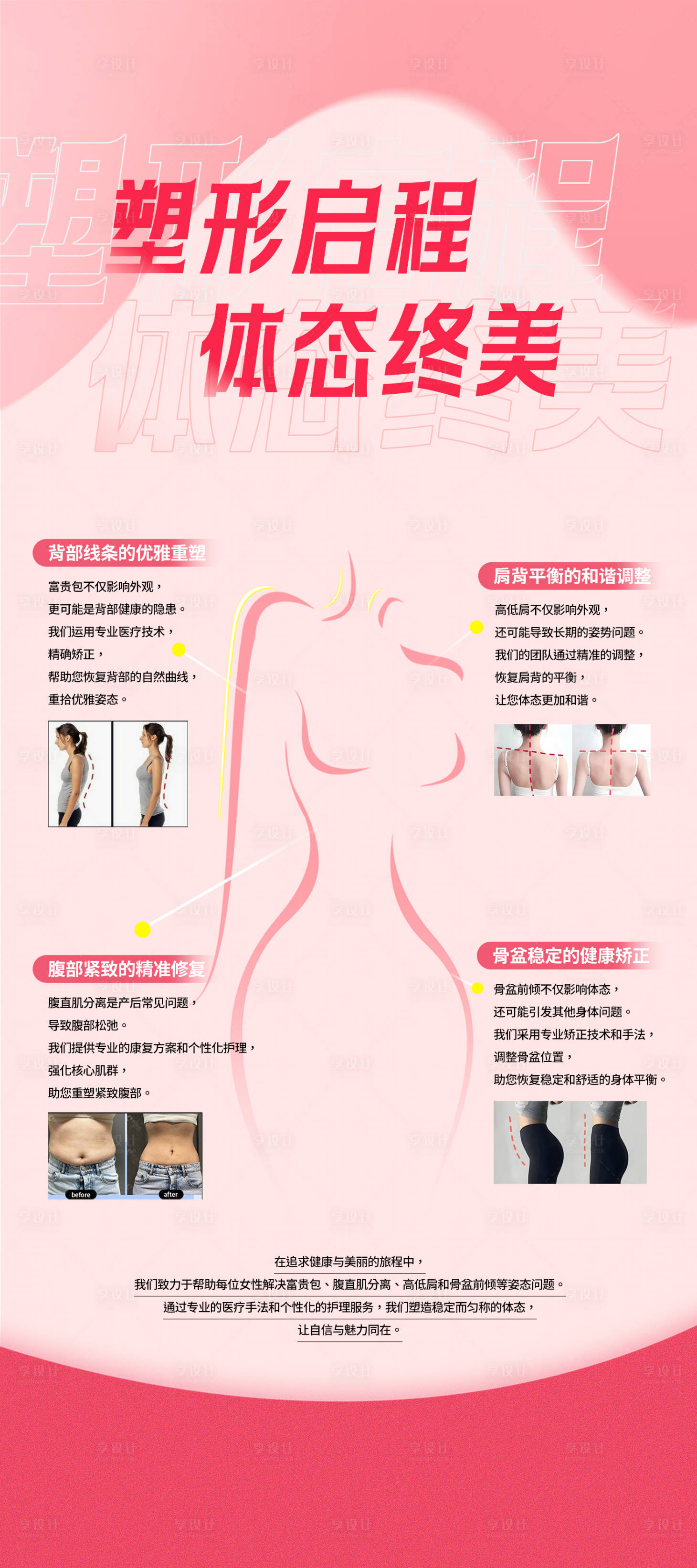 源文件下載【享設計】搜索編號：81780025682589643【體態塑形】