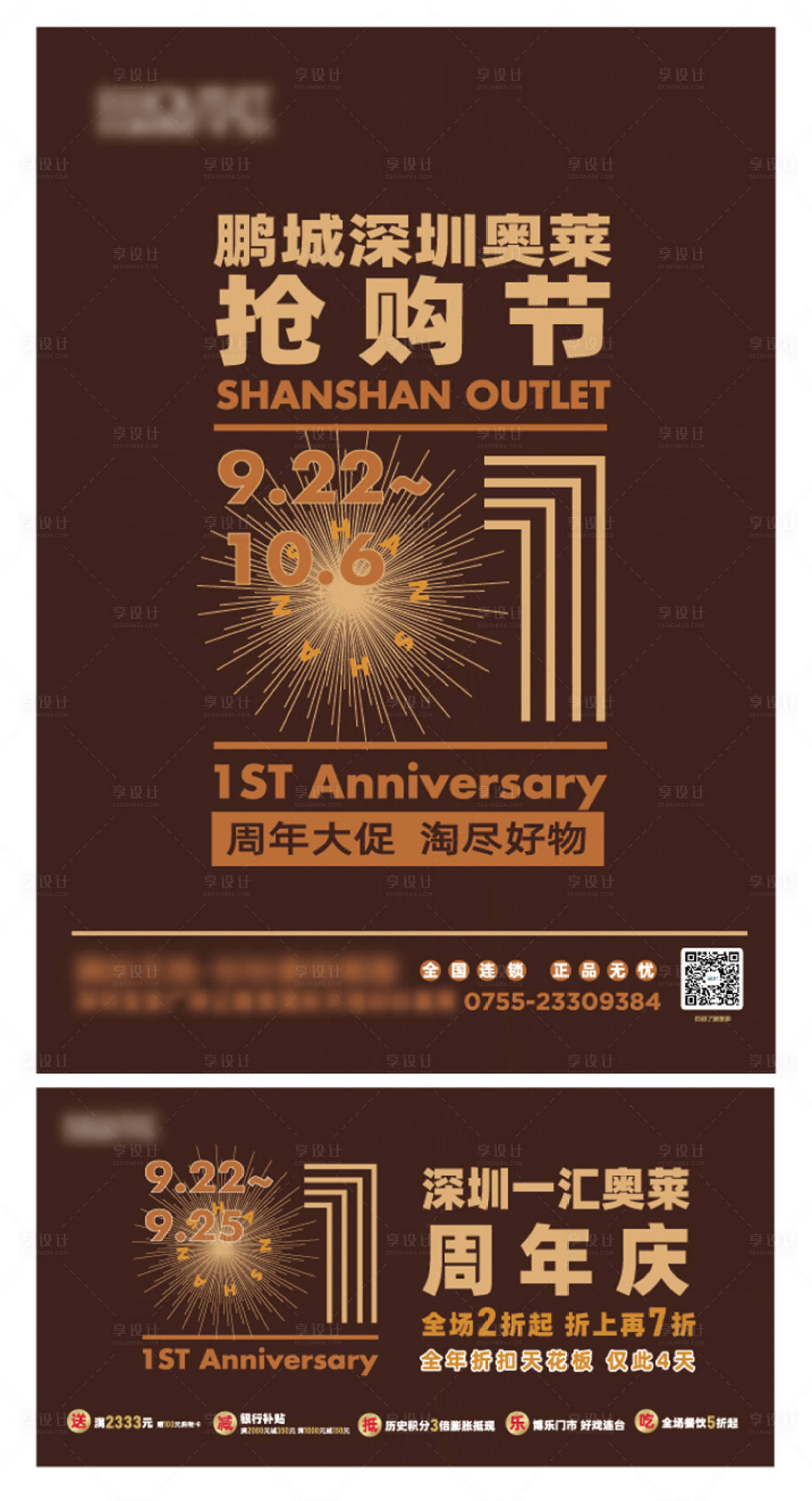源文件下载【周年大促购物季海报展板】编号：82420025799267408