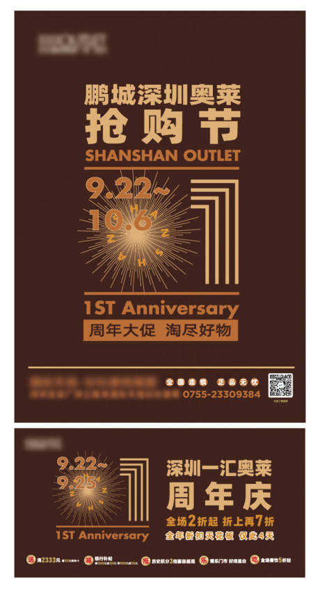 源文件下载【周年大促购物季海报展板】编号：82420025799267408