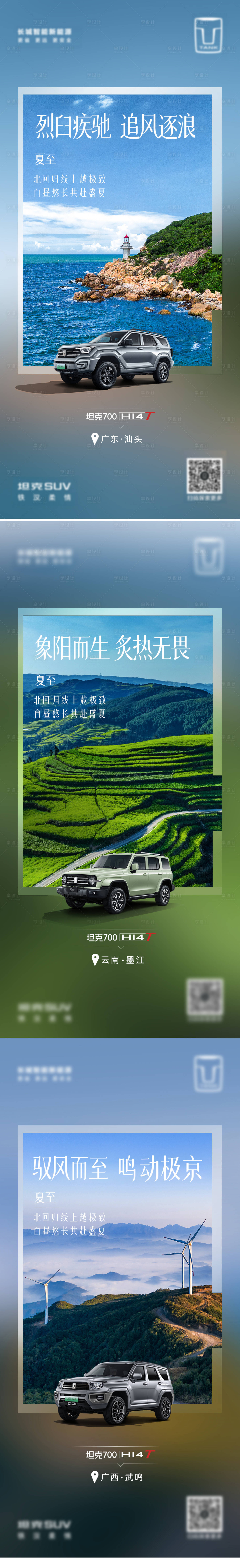 源文件下载【享设计】搜索编号：74560025625885733【汽车夏至节气海报】