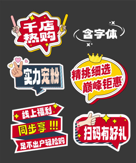 源文件下載【享設計】搜索編號：15920025780645434【紅色團購喜慶促銷手舉牌】