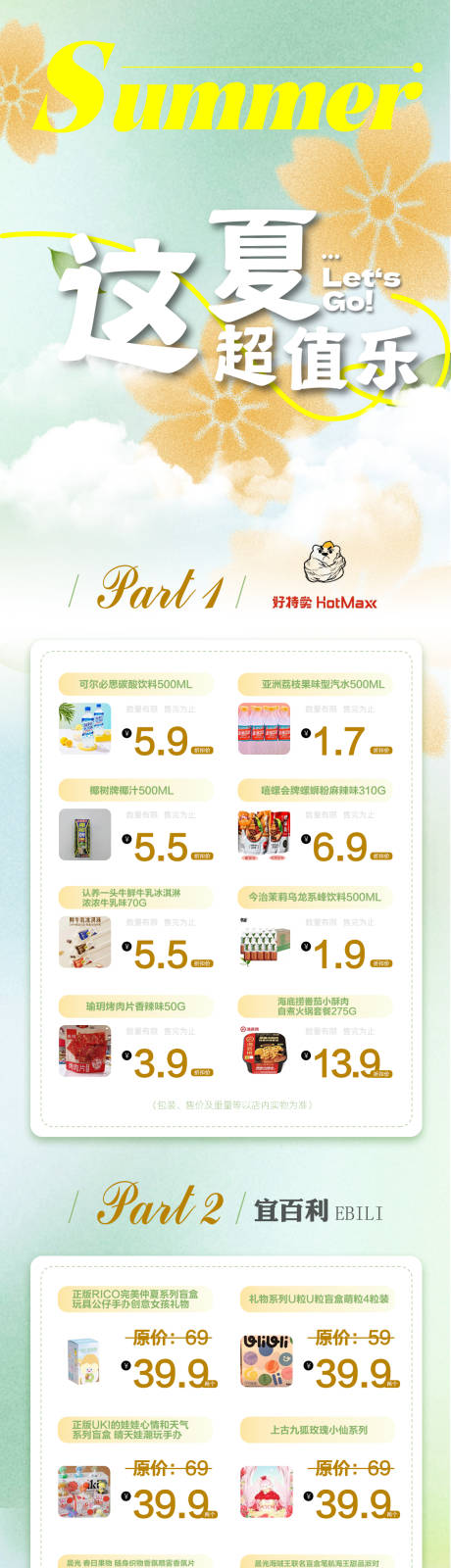 源文件下載【享設計】搜索編號：76710025462874674【商業長圖夏日長圖推文】