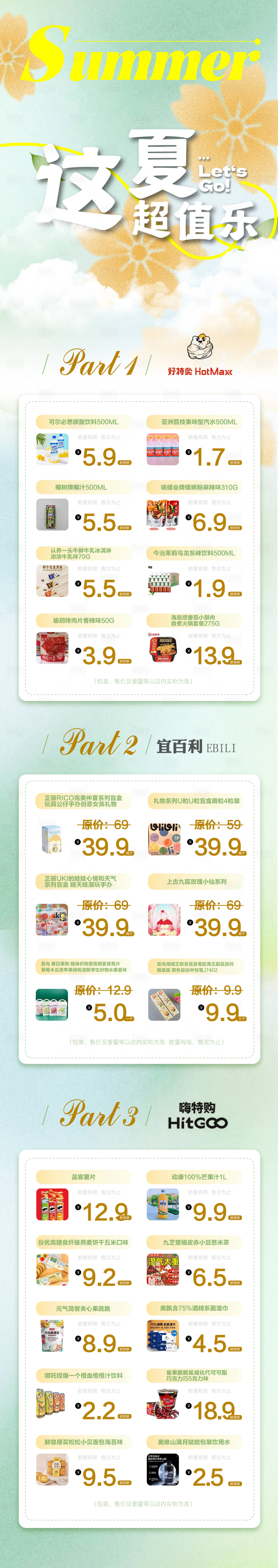 源文件下载【享设计】搜索编号：76710025462874674【商业长图夏日长图推文】