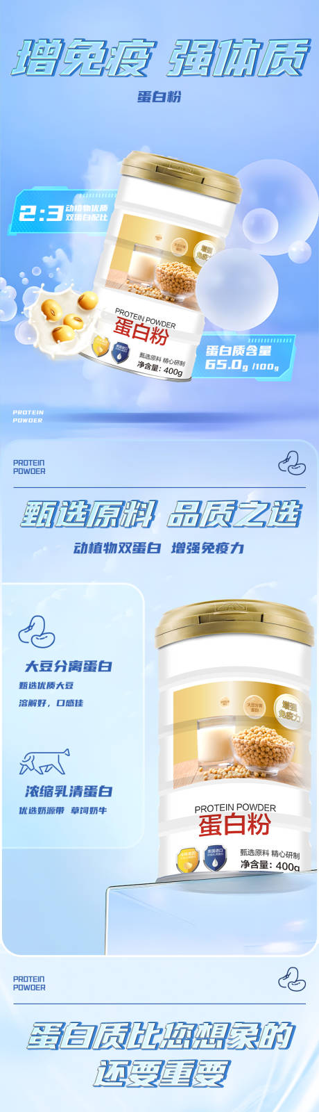 源文件下载【营养健康食品蛋白粉电商详情页】编号：60980025687205421