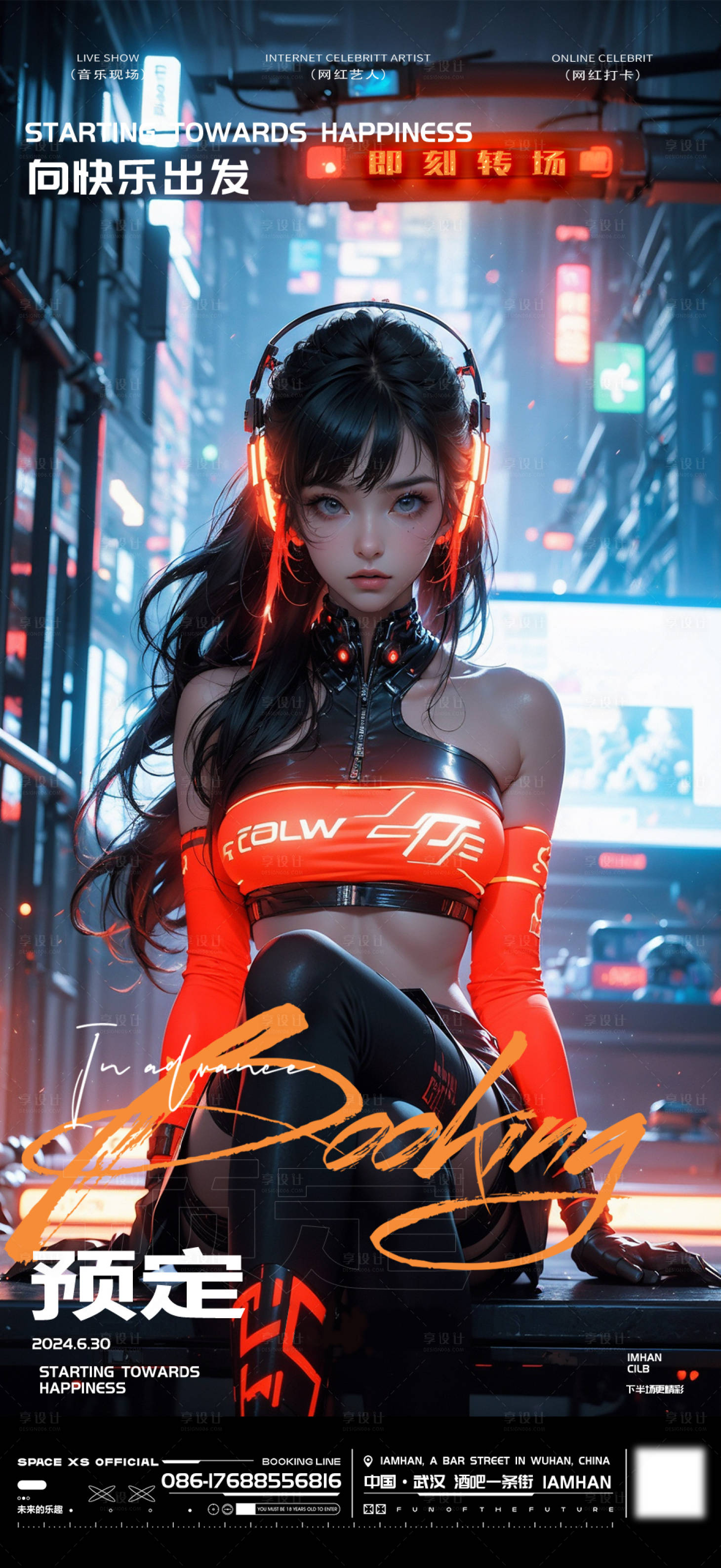 源文件下載【夜店酒吧KTV轉場海報】編號：24310025520023853