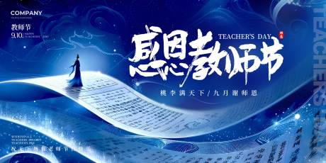 源文件下載【享設(shè)計(jì)】搜索編號：31960025836665070【教師節(jié)展板 】