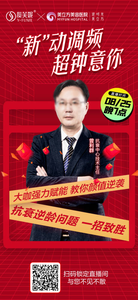 源文件下載【享設計】搜索編號：54930026010161218【醫美整形抗衰整形海報】