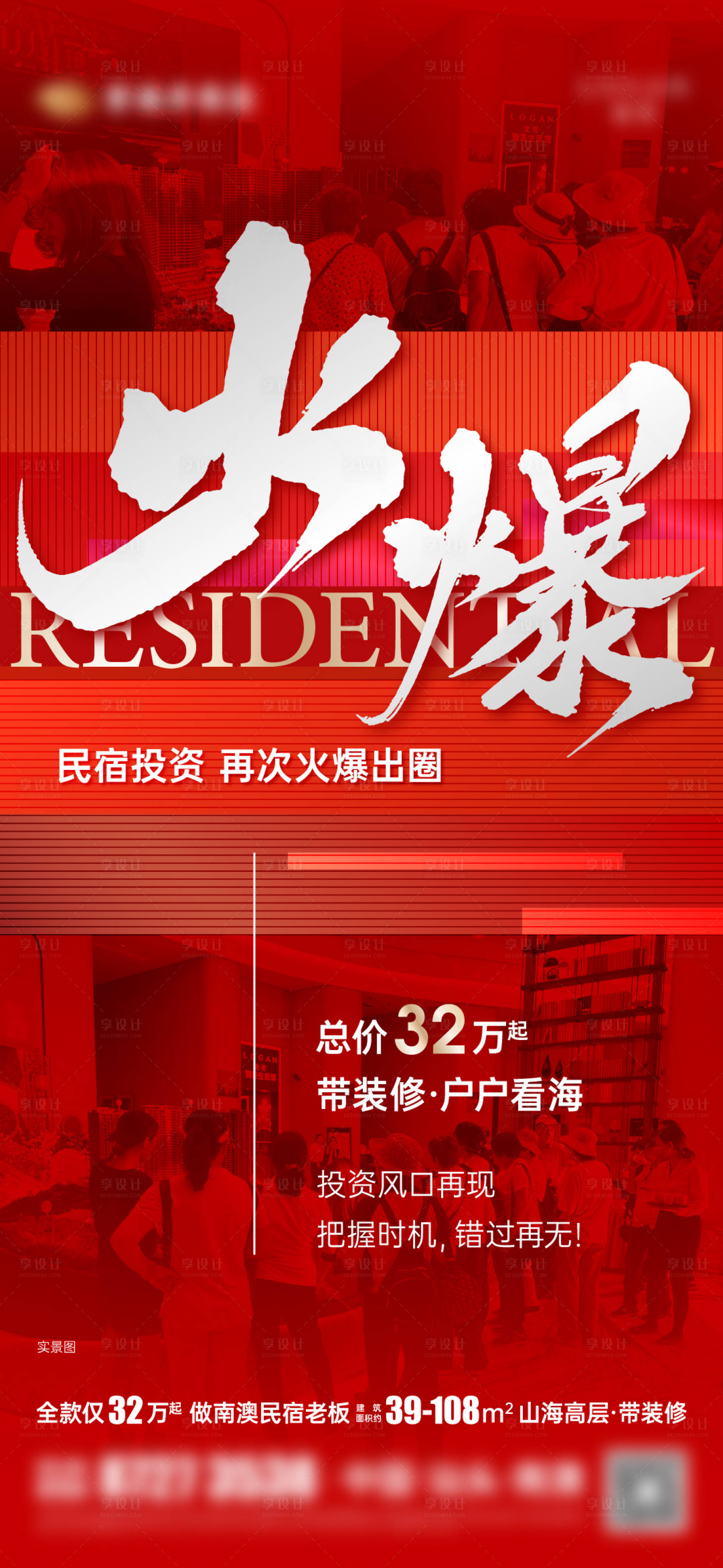 源文件下載【享設(shè)計】搜索編號：18020025493348738【民宿熱銷】
