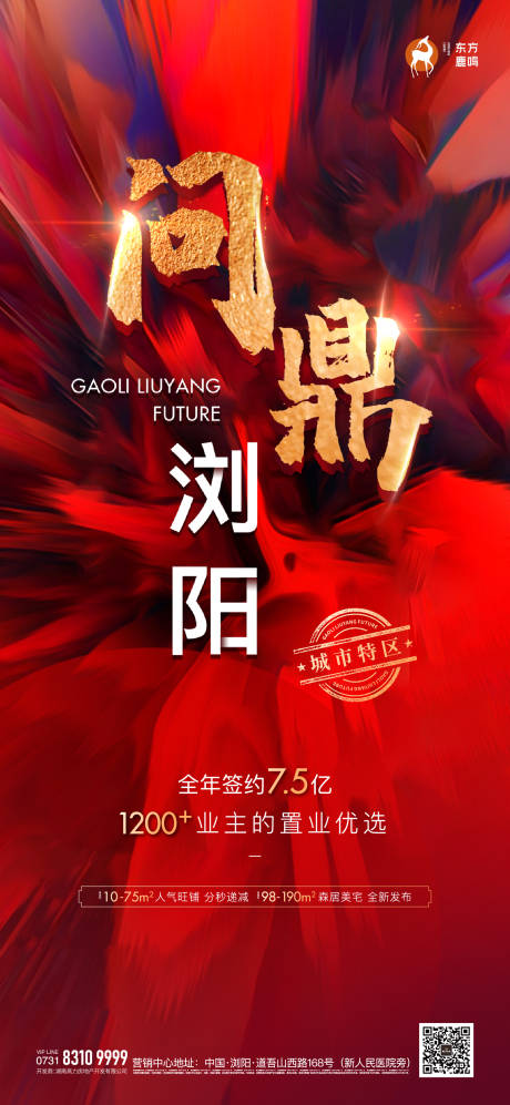 源文件下載【紅色地產(chǎn)熱銷海報】編號：51340025561385058