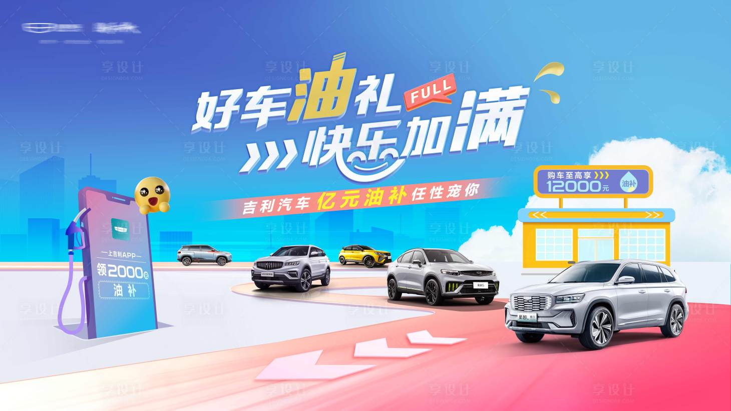 源文件下载【享设计】搜索编号：71140025799755500【汽车团购】