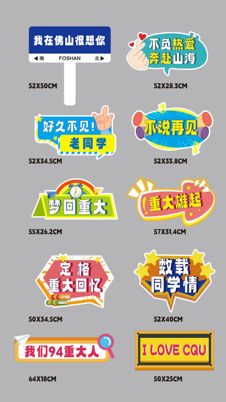 源文件下载【同学聚会手举牌】编号：76910025846292003