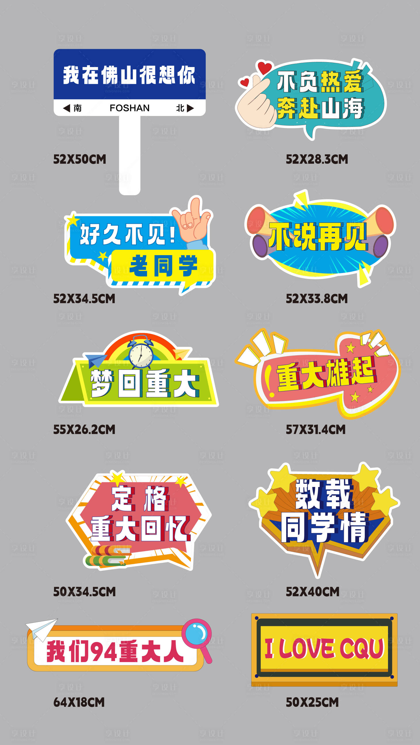 源文件下載【享設計】搜索編號：76910025846292003【同學聚會手舉牌】