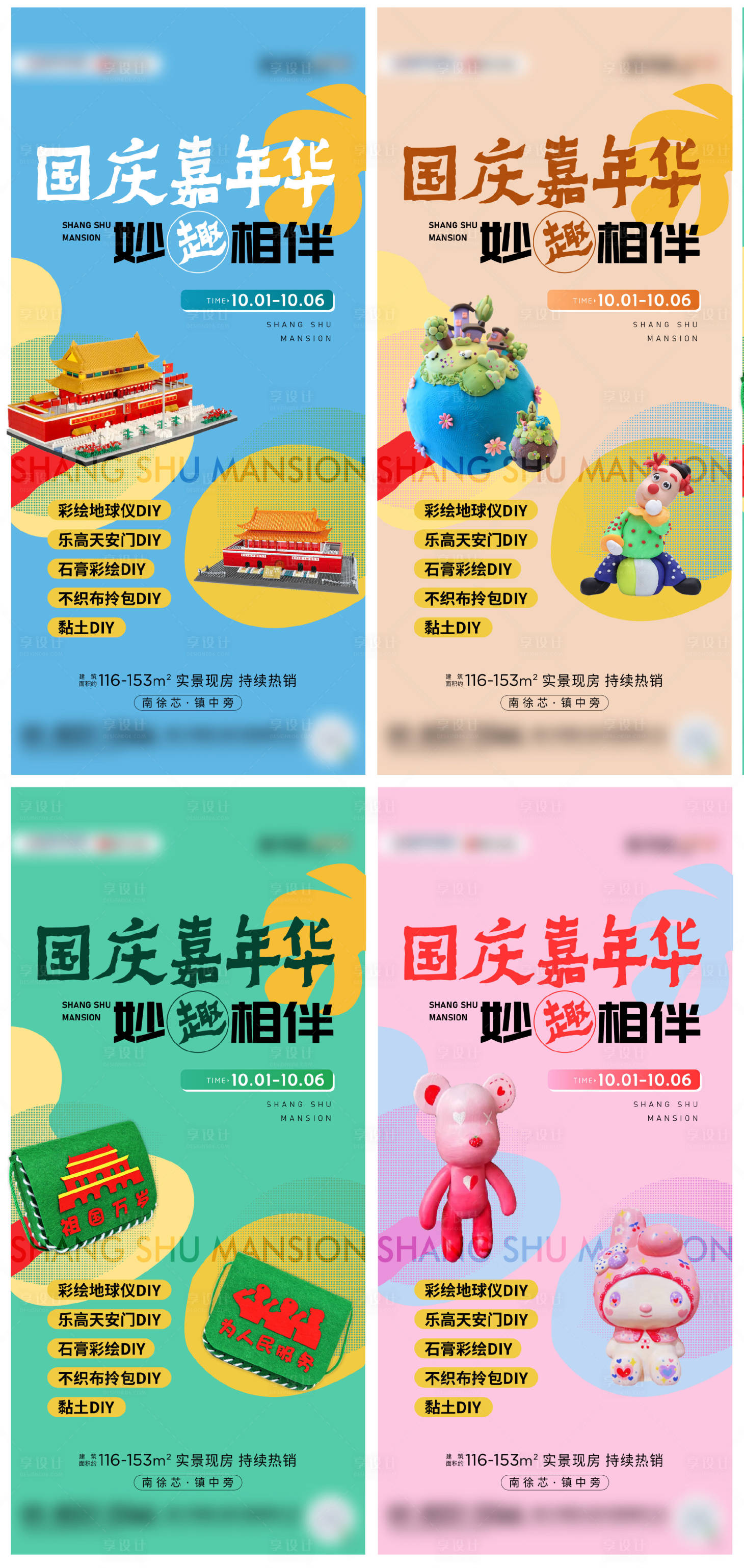 源文件下載【享設(shè)計(jì)】搜索編號(hào)：42690025838863445【地產(chǎn)國(guó)慶嘉年華系列海報(bào)】