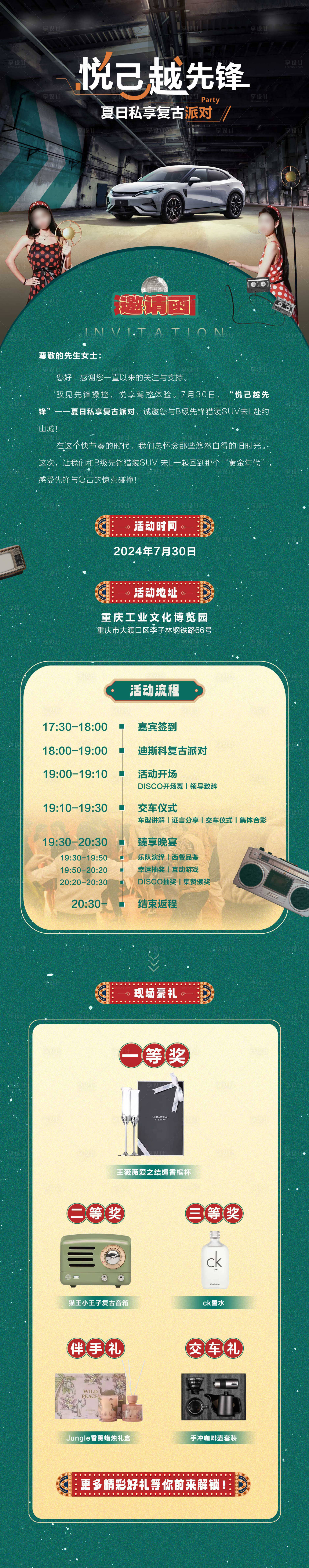 源文件下載【汽車復古迪斯科舞會邀請函長圖海報】編號：10940026005629092