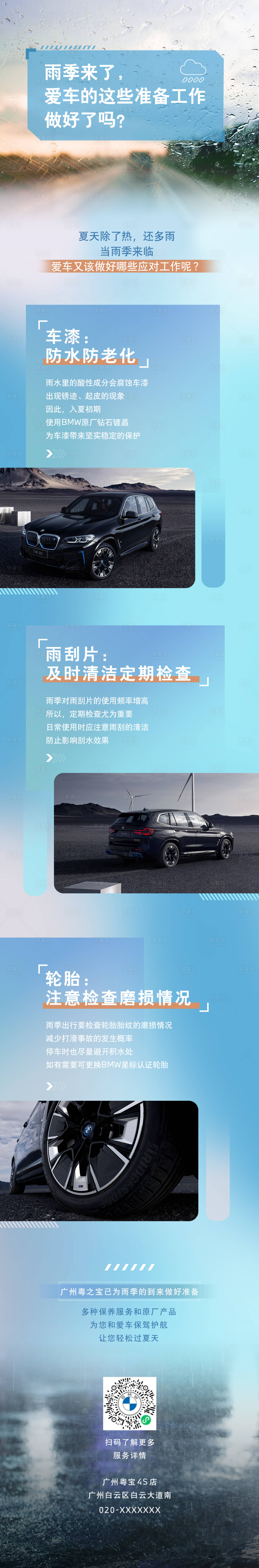 源文件下載【享設計】搜索編號：23650025682437589【雨季愛車養護長圖】