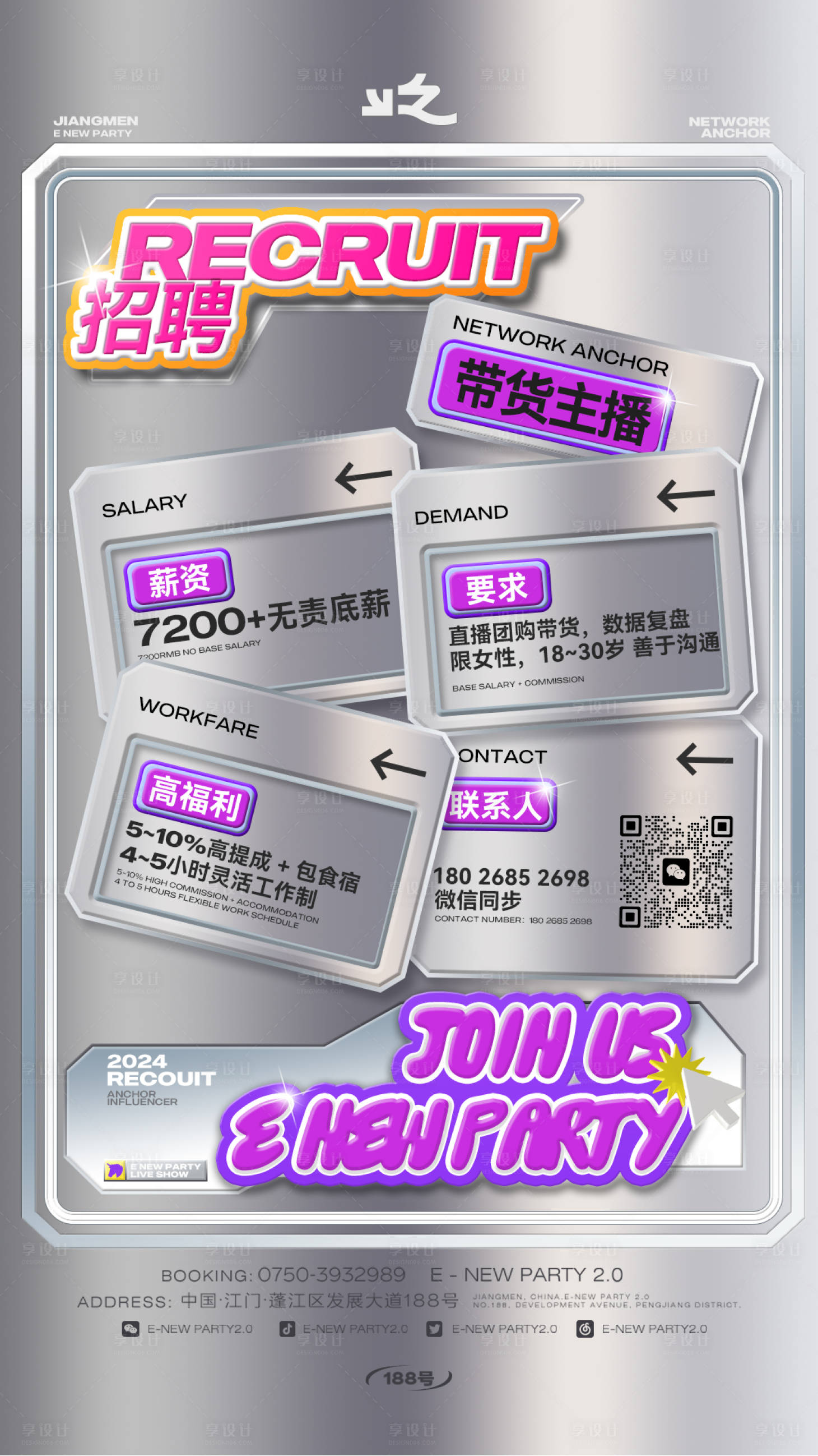 源文件下载【金属招聘酒水套餐海报】编号：57900026004144968