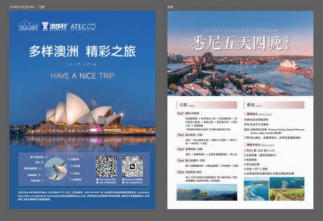源文件下载【澳洲悉尼旅游DM宣传单】编号：24660025855547084