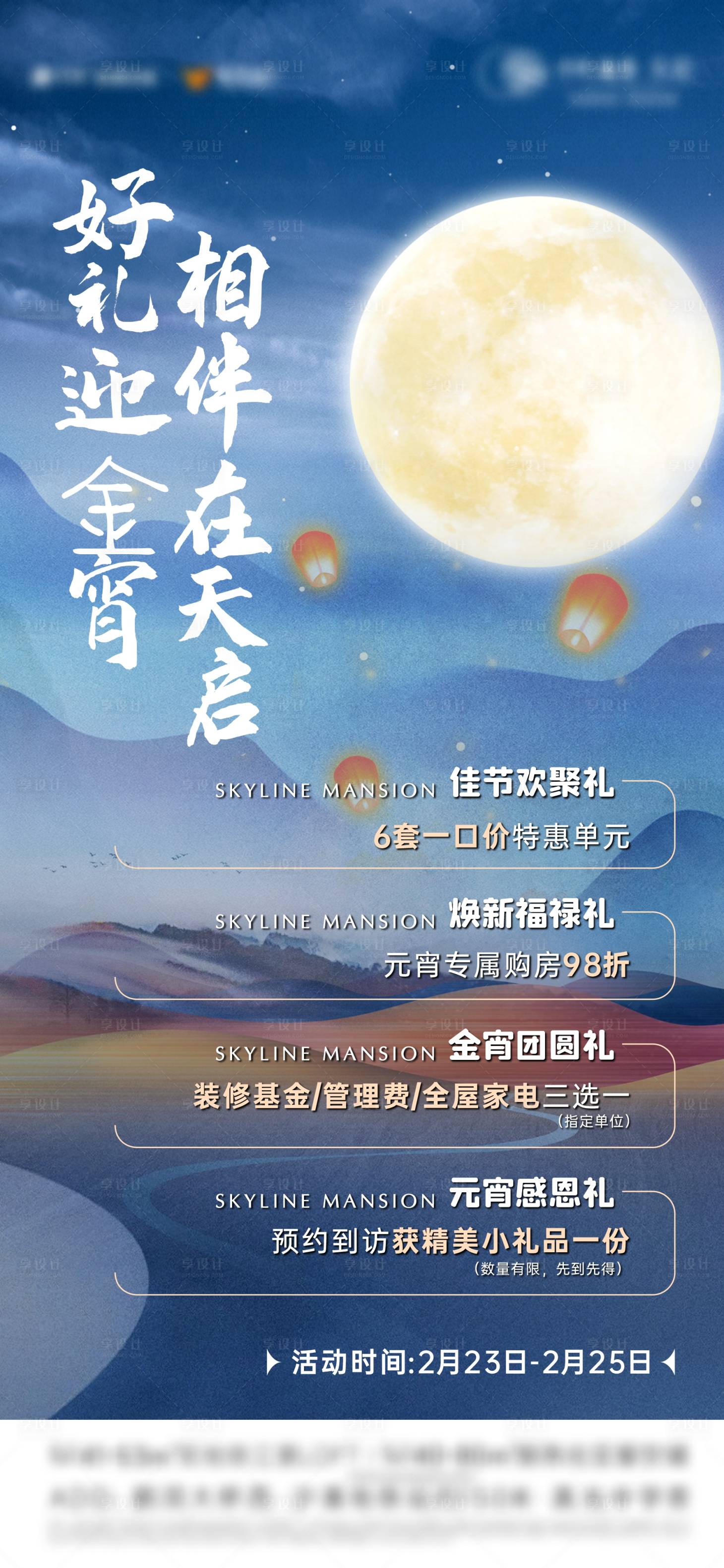 源文件下载【享设计】搜索编号：82410025916839254【中秋重礼海报】