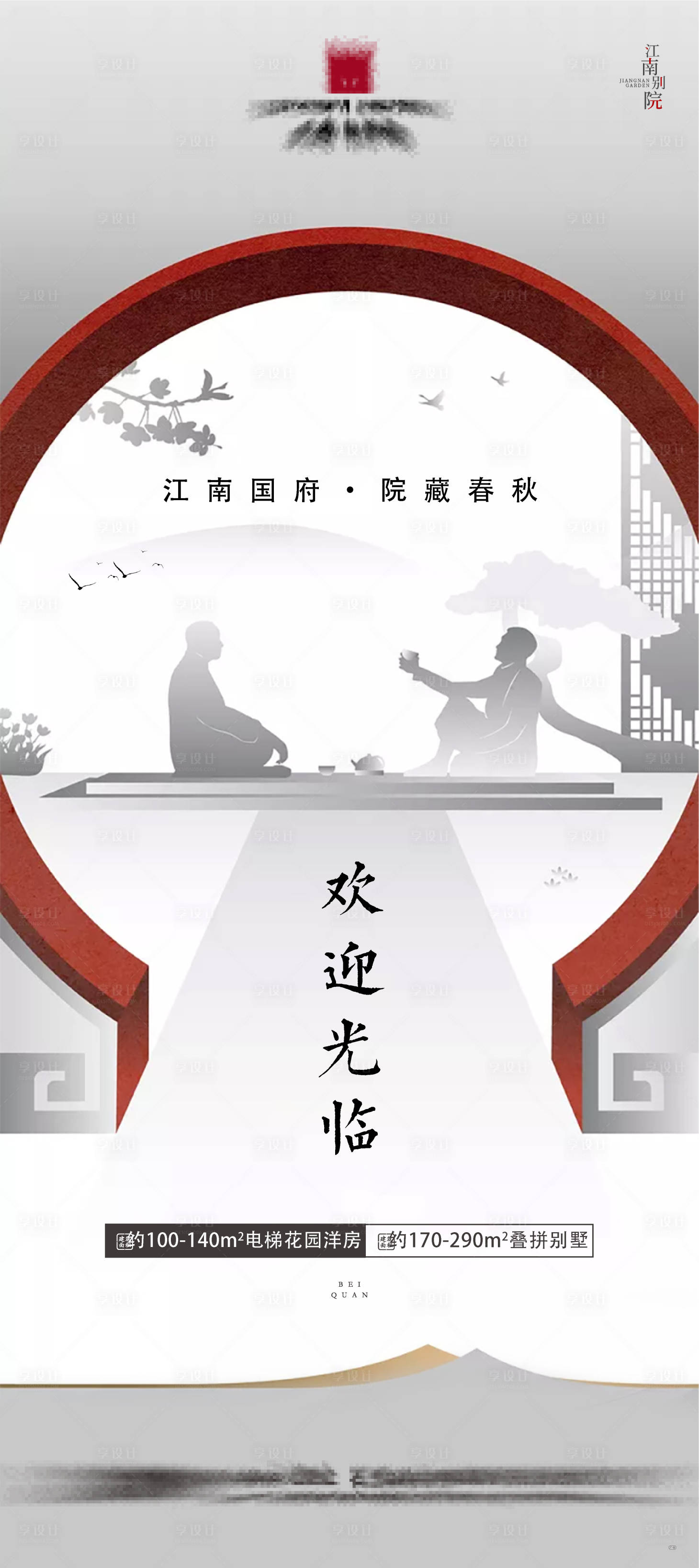 源文件下载【享设计】搜索编号：27670025704802728【会客厅展架】