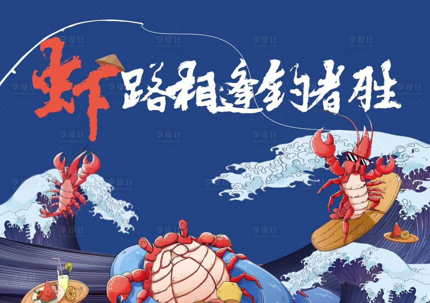 源文件下载【享设计】搜索编号：10750025415203056【龙虾节活动画面背景板】