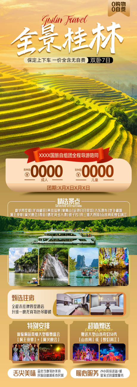 源文件下载【享设计】搜索编号：98340025704198330【桂林旅游海报】