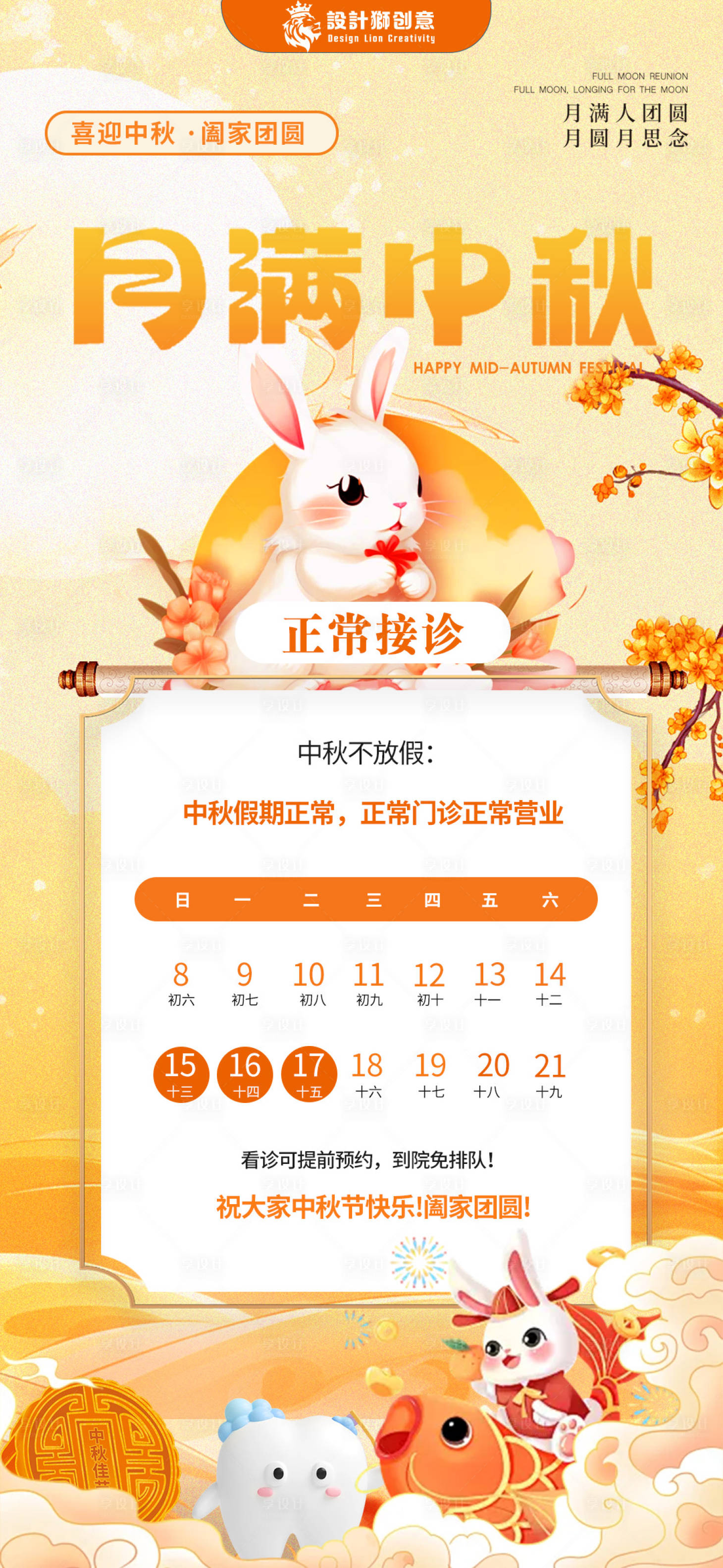 源文件下載【享設計】搜索編號：52190025859384794【中秋節正常營業海報】