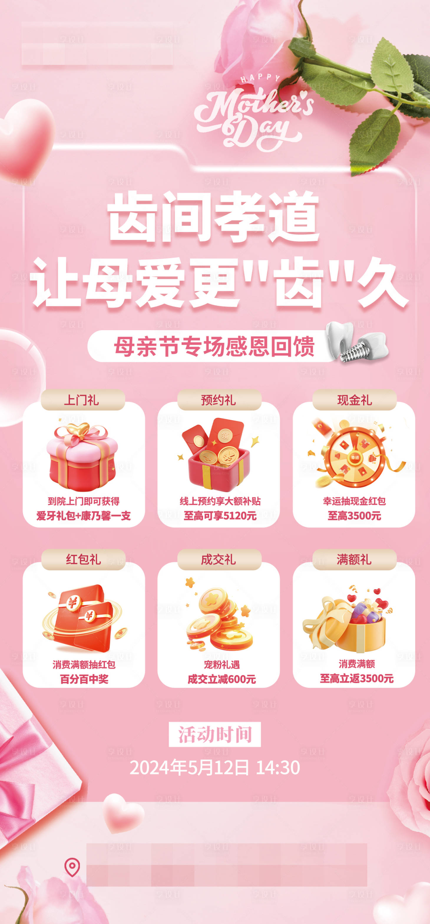 源文件下載【享設計】搜索編號：40380025694916868【母親節活動海報】