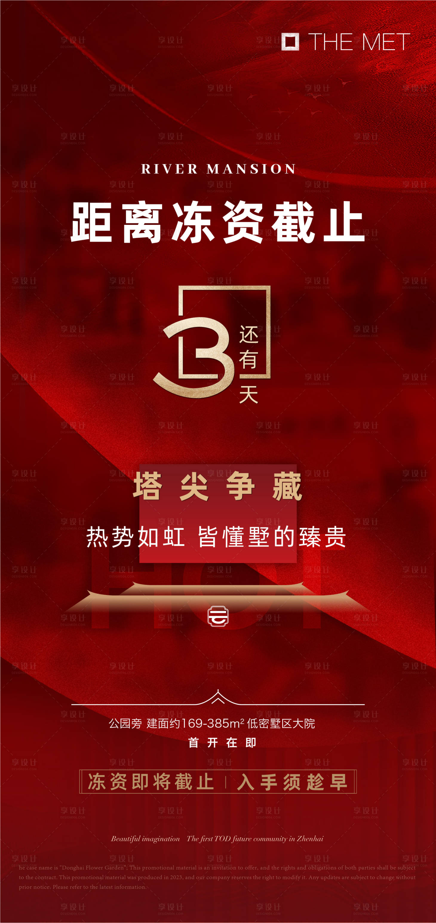 源文件下载【享设计】搜索编号：87730025947826894【冻资倒计时海报】