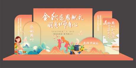 源文件下載【享設計】搜索編號：56310025551988290【教師節美陳】