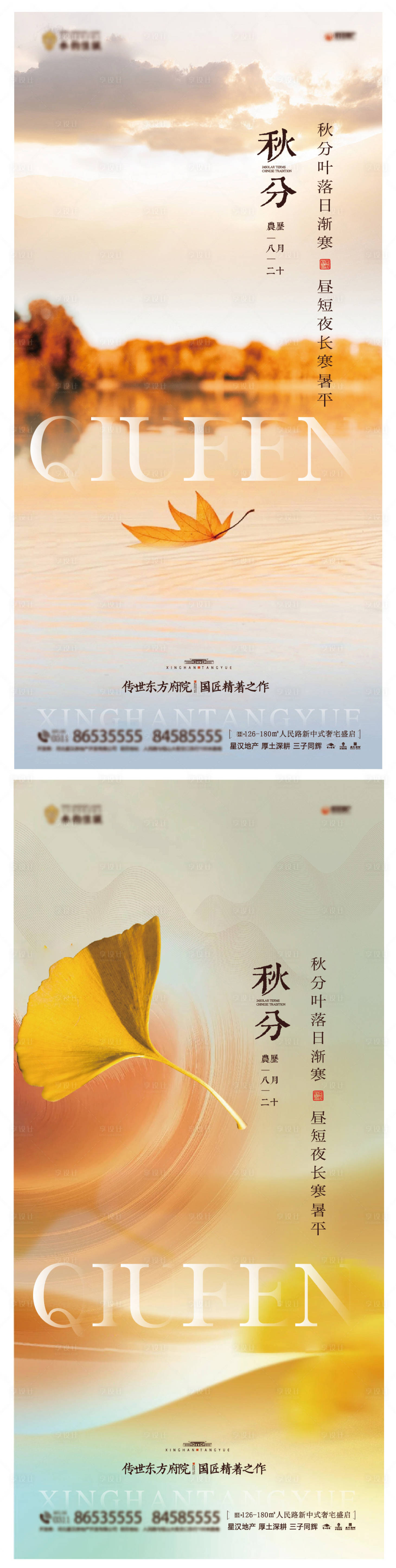 源文件下載【享設(shè)計(jì)】搜索編號(hào)：28790025702707344【地產(chǎn)秋分海報(bào)】