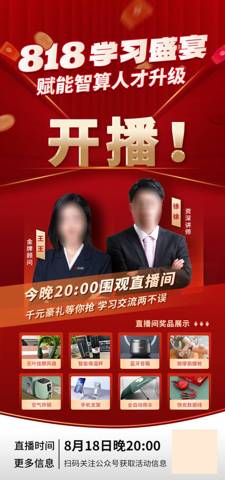 源文件下載【享設計】搜索編號：66380025853714832【紅色促銷開播海報】