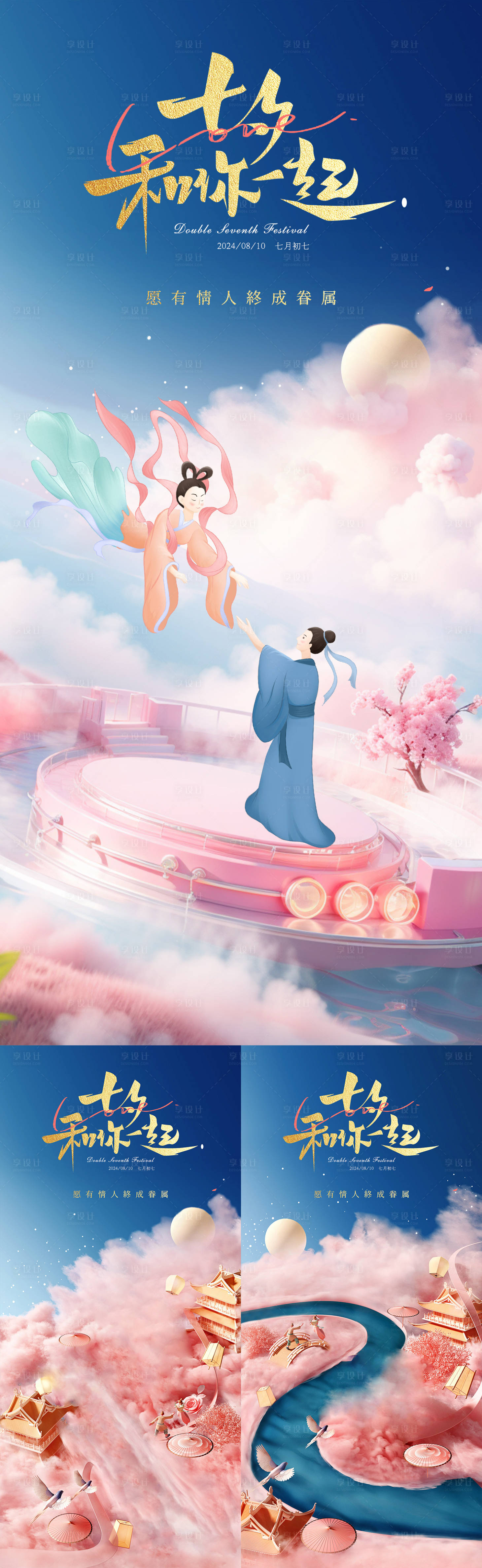 源文件下载【享设计】搜索编号：22150025573373646【七夕情人节海报】