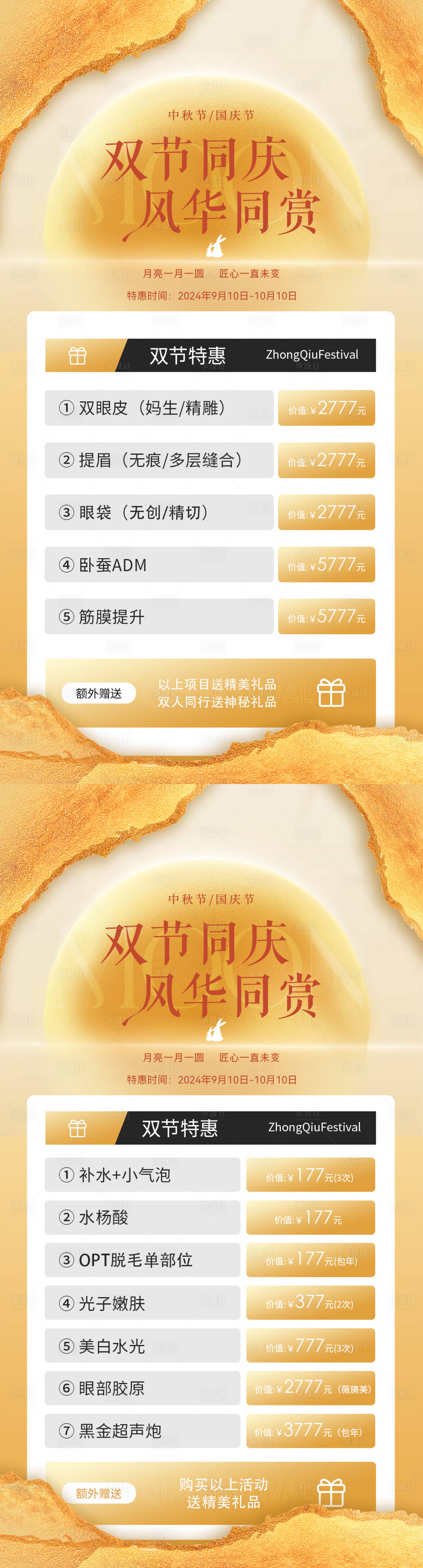 源文件下载【医美双节活动海报】编号：50000025790876216