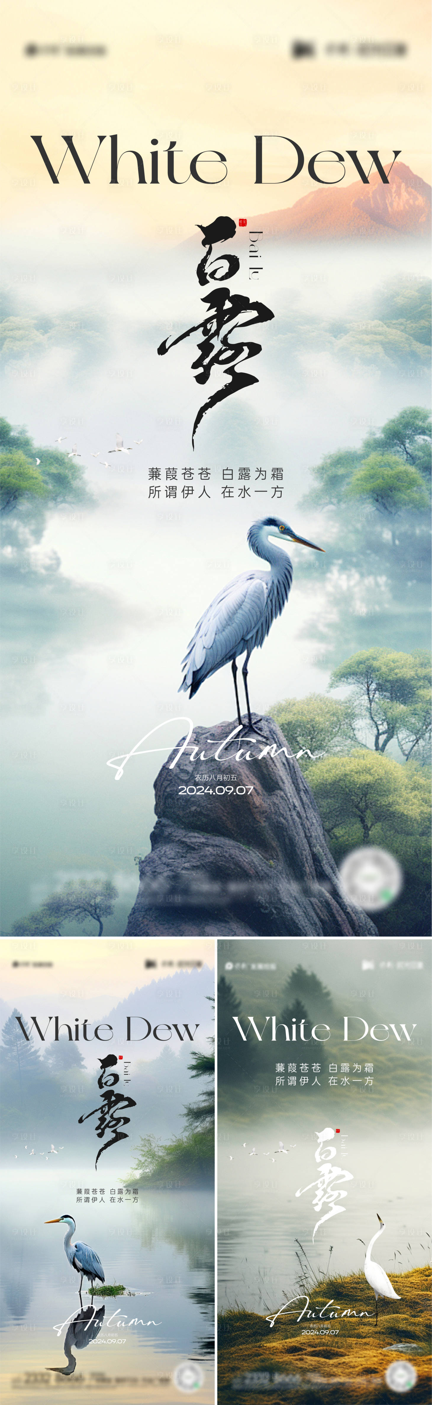 源文件下载【享设计】搜索编号：65270025988035007【白露海报】