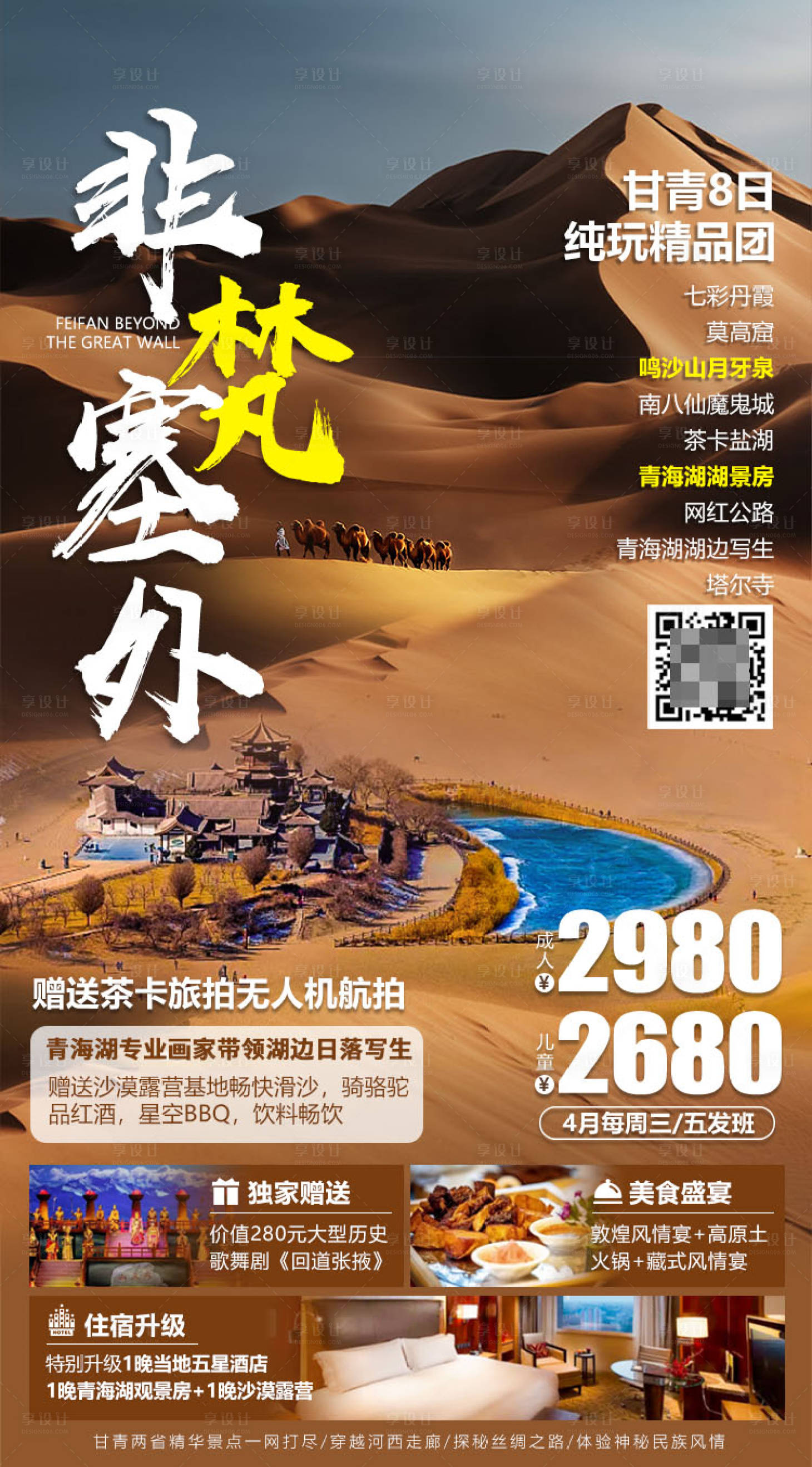 源文件下载【甘青旅游海报】编号：44730025592637989
